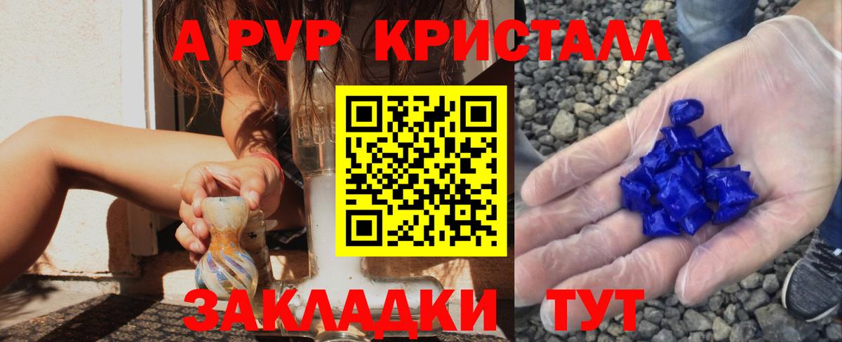 A PVP кристаллы  Alpha-PVP Соль  Тихорецк  Вход с VPN 