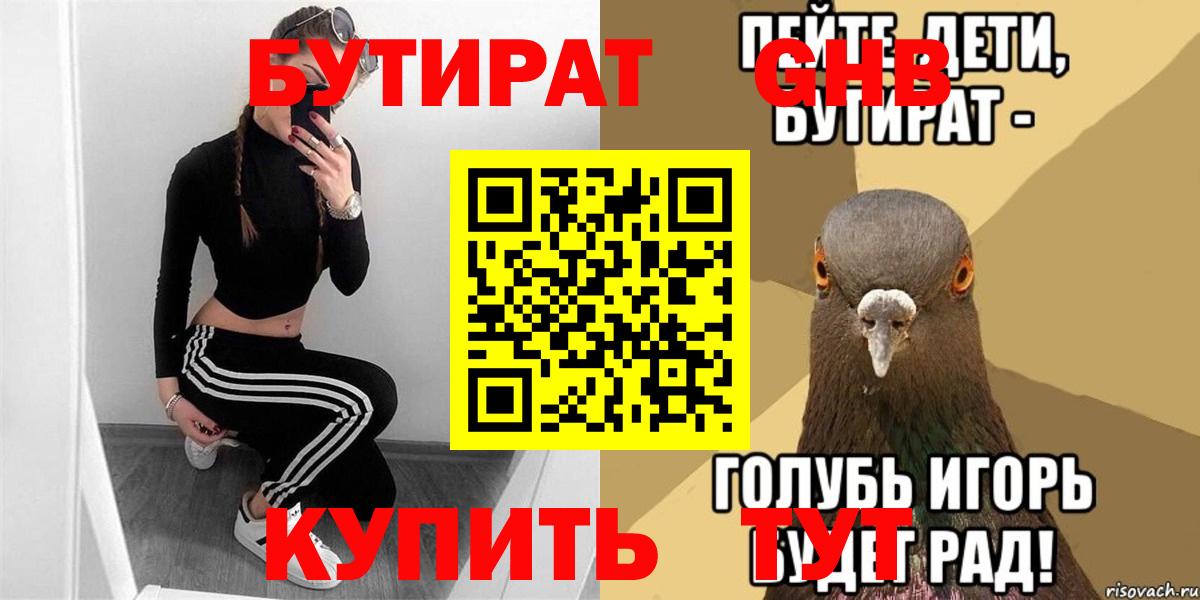 Тихорецк  Бутират 1.4BDO  Вход с VPN 