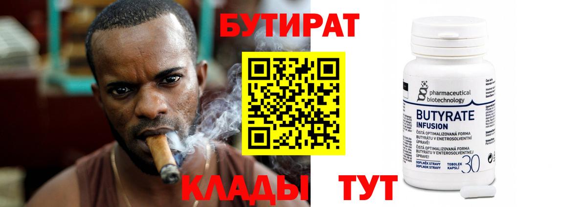 Бутират оксибутират Тихорецк