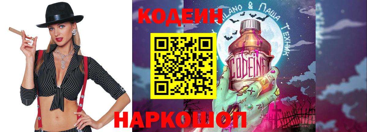 Codein напиток Lean (лин)  Вход с VPN  Тихорецк  Кодеиновый сироп Lean напиток Lean (лин) 