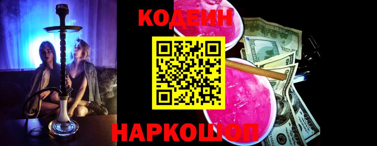 Codein Purple Drank Тихорецк