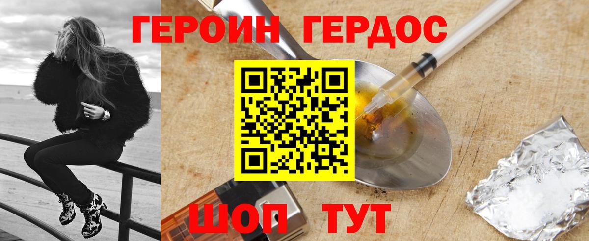 Героин белый Тихорецк