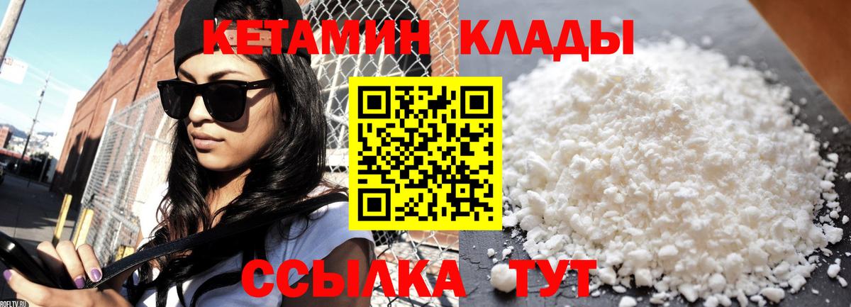 КЕТАМИН VHQ Тихорецк