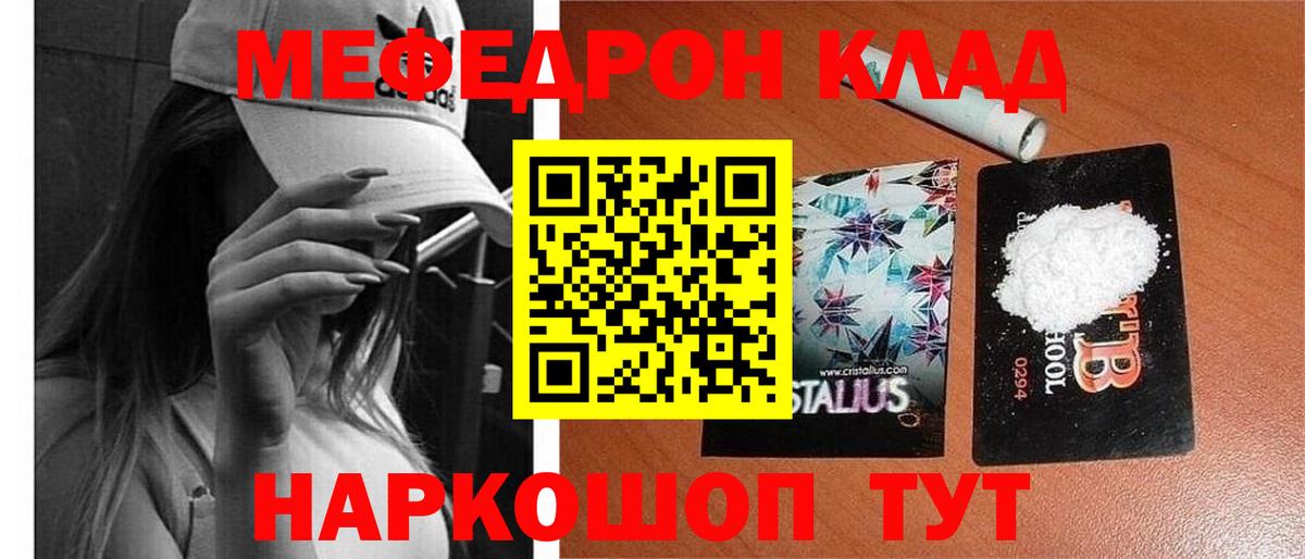 Мефедрон кристаллы Тихорецк